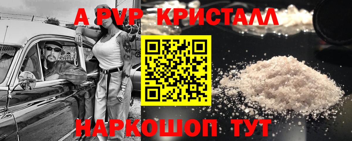 A PVP кристаллы  Краснознаменск  Alpha PVP мука 