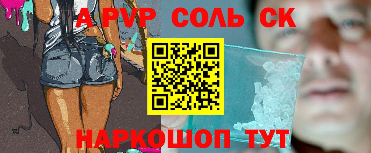 A PVP  Вход с VPN  Краснознаменск  APVP кристаллы  APVP мука  закладки  Альфа ПВП крисы CK 