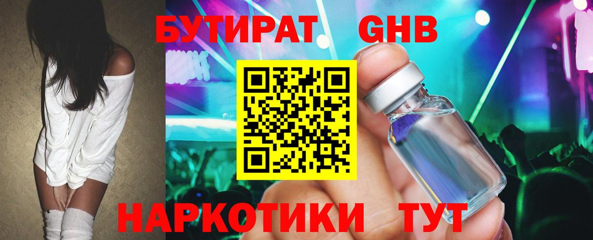 Бутират бутик  Вход с VPN  Бутират  Краснознаменск 