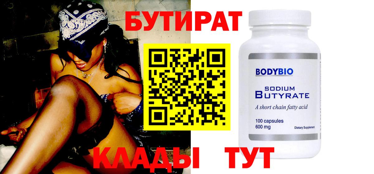 БУТИРАТ BDO 33% Краснознаменск