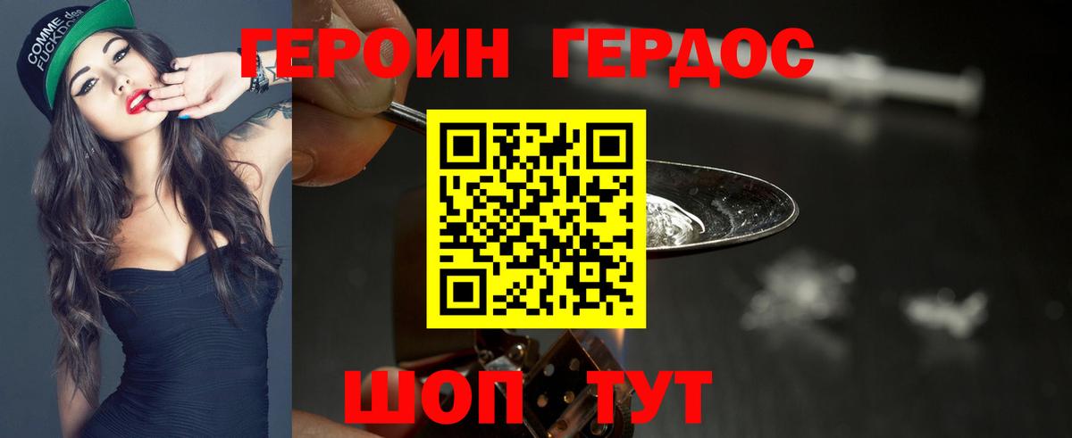 Героин Heroin  Вход с VPN  Краснознаменск 