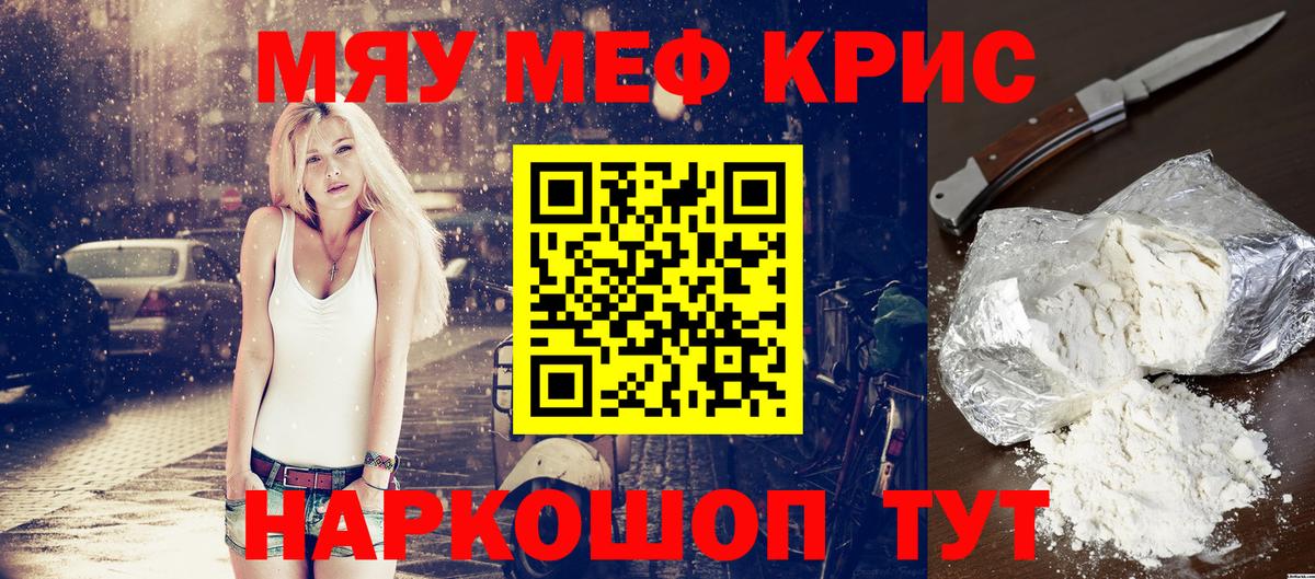 Мефедрон мука Краснознаменск