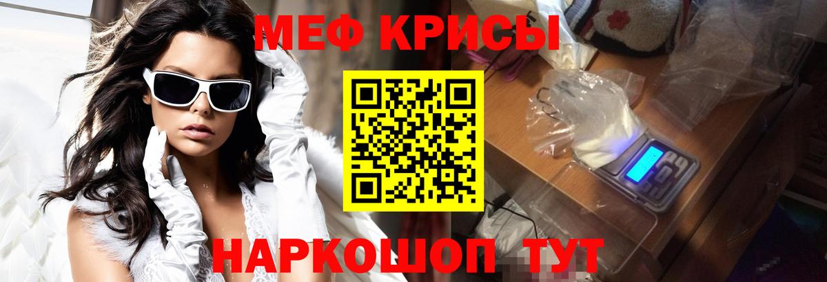 Мефедрон 4 MMC  Вход с VPN  Мефедрон мяу мяу  Краснознаменск 