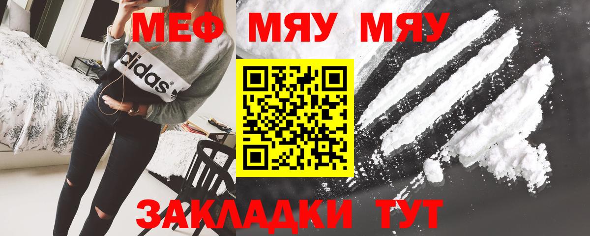 МЯУ-МЯУ мяу мяу  МЯУ-МЯУ кристаллы  OMG зеркало  Краснознаменск  Меф 