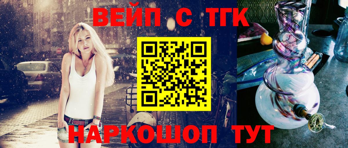 Дистиллят ТГК вейп с тгк  Вход с VPN  Краснознаменск 